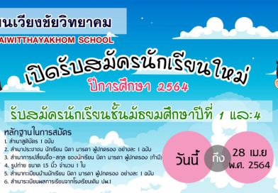 Line : โรงเรียนเวียงชัยวิทยาคม(ฉก.วชค.)