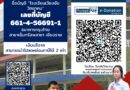 ร่วมระดมทุนทอดผ้าป่าสามัคคี