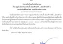 กำหนดการปฐมนิเทศนักเรียนระดับชั้นมัธยมศึกษาปีที่ 1, มัธยมศึกษาปีที่ 4 และนักเรียนที่ย้ายเข้ามาเรียน  ประจำปีการศึกษา 2565